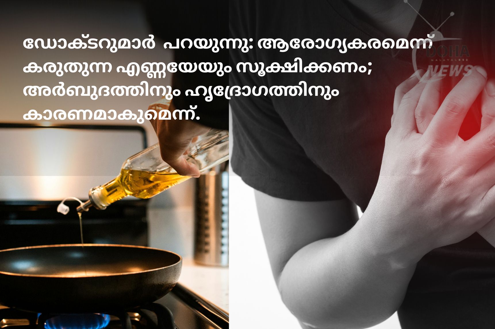 Qatar-Doha-news-cooking-oil